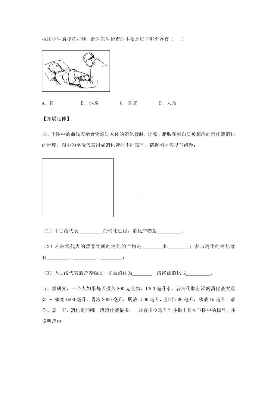 七年级生物下册-《食物的消化和营养物质的吸收》同步习题-北师大版.doc_第3页