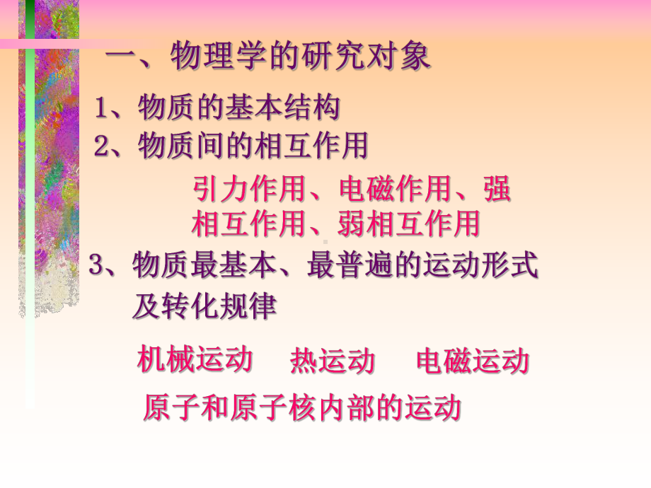 大学物理马文蔚版课件.ppt_第2页