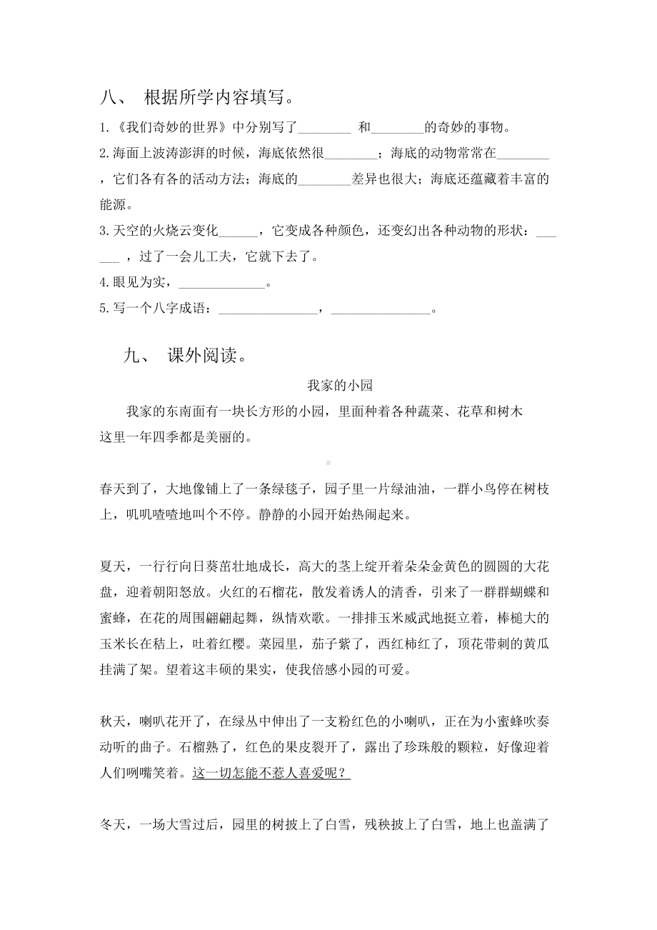 三年级上册语文期末试卷及答案必考题2021.doc_第3页