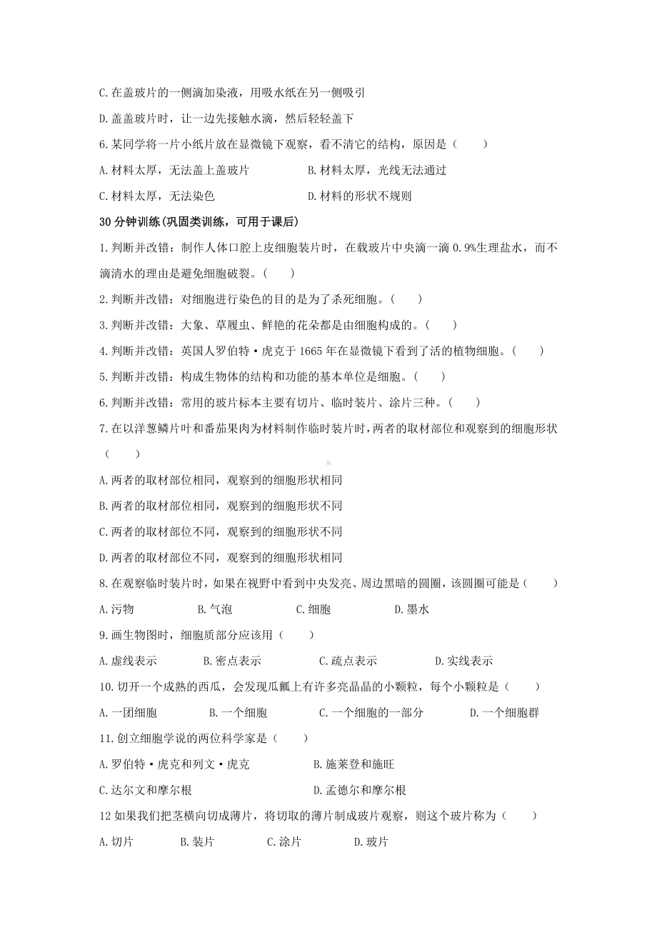 七年级生物上册生物体的结构层次1.2.1细胞课时训练(含解析)(新版)冀教版.docx_第2页