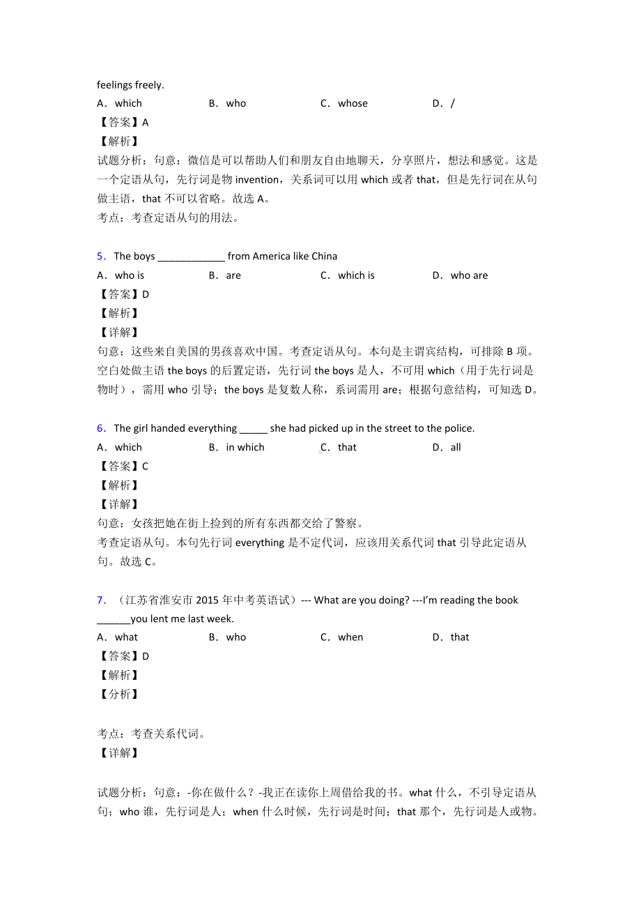 (英语)中考英语定语从句解析版汇编含解析.doc_第2页