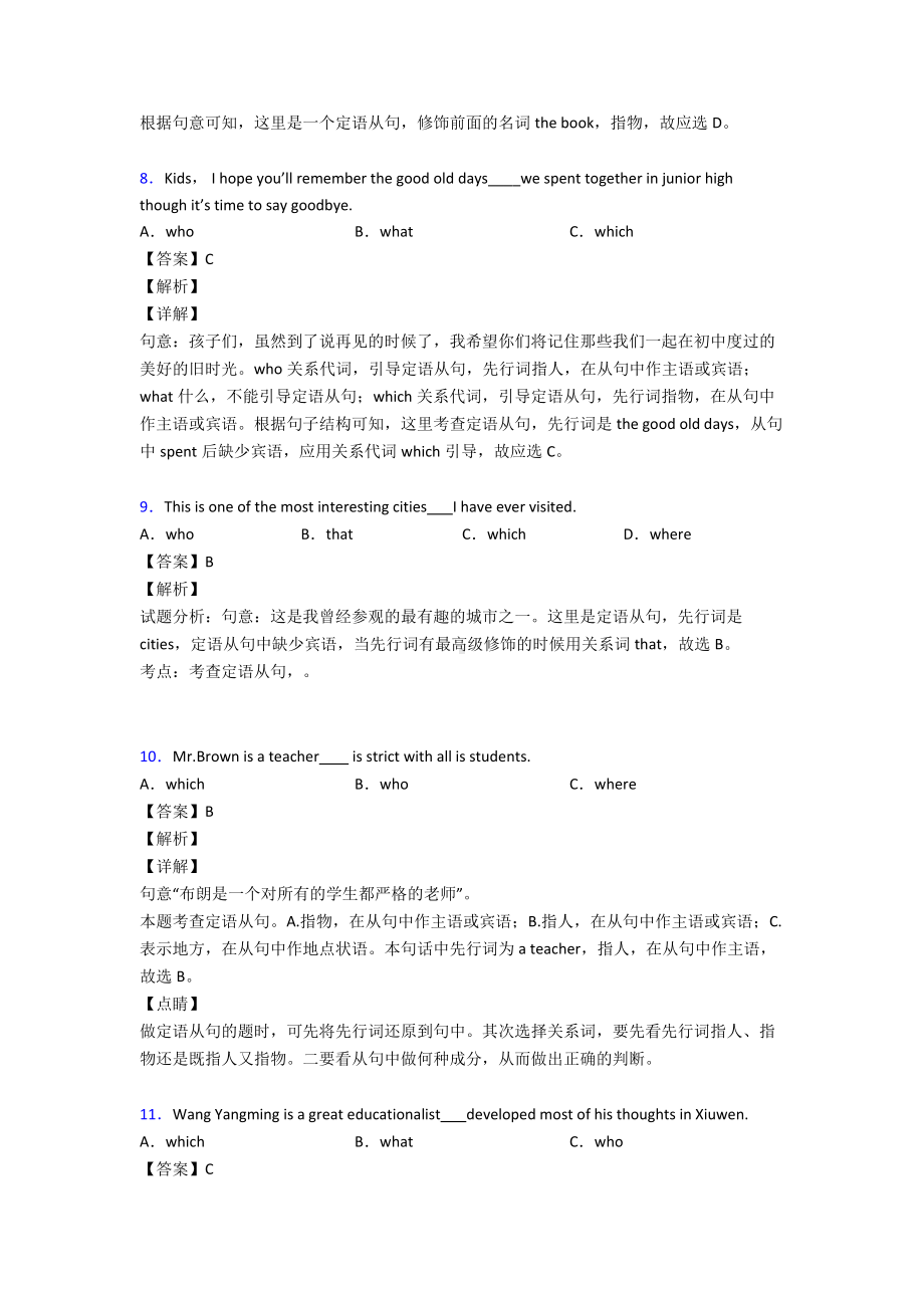 (英语)中考英语定语从句解析版汇编含解析.doc_第3页