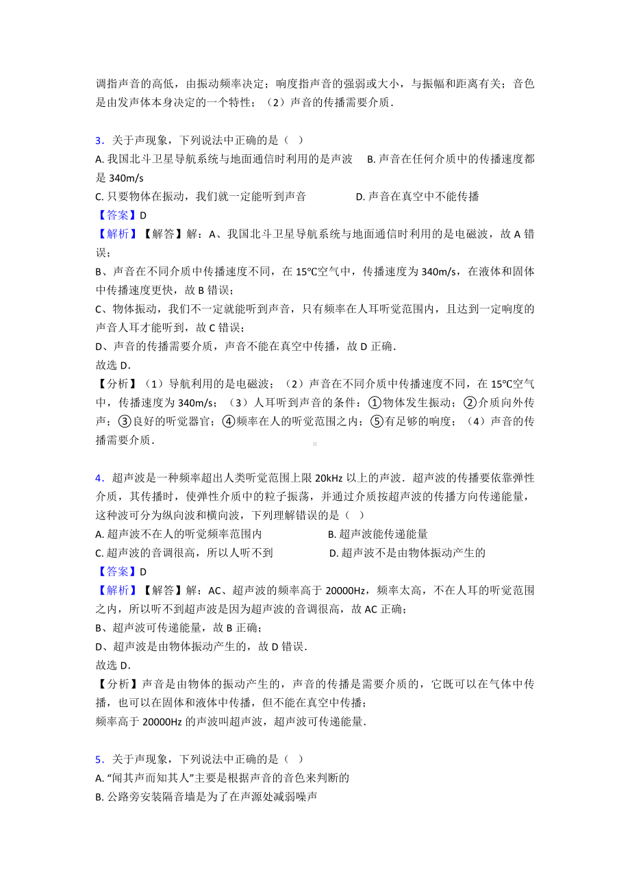 (物理)物理声现象练习题含答案.doc_第2页