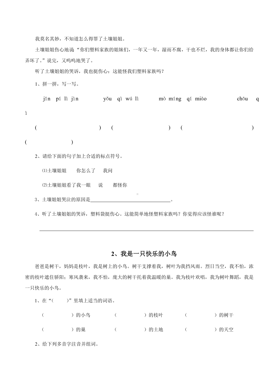 (统编版)部编版二年级语文下册下册阅读练习题70篇(集锦).doc_第2页