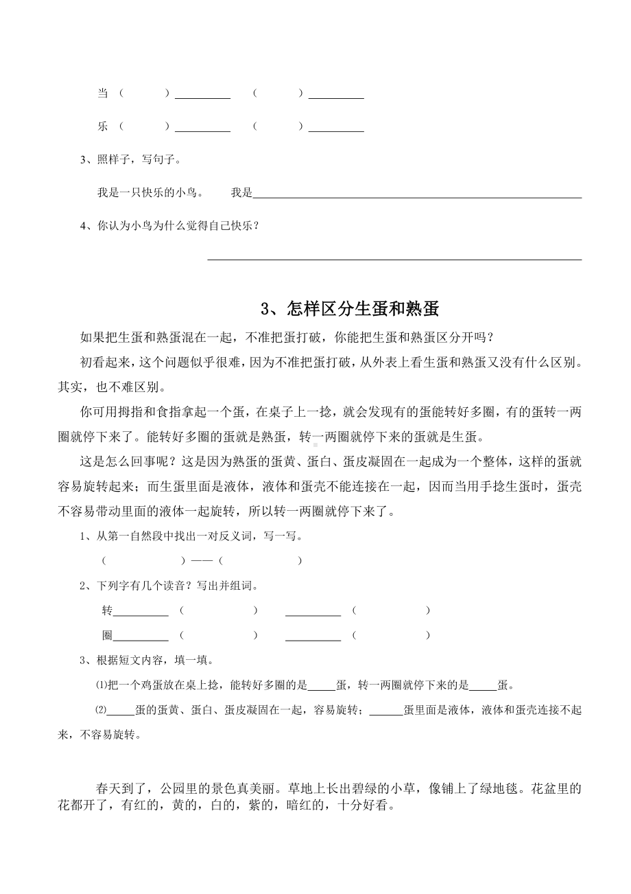 (统编版)部编版二年级语文下册下册阅读练习题70篇(集锦).doc_第3页