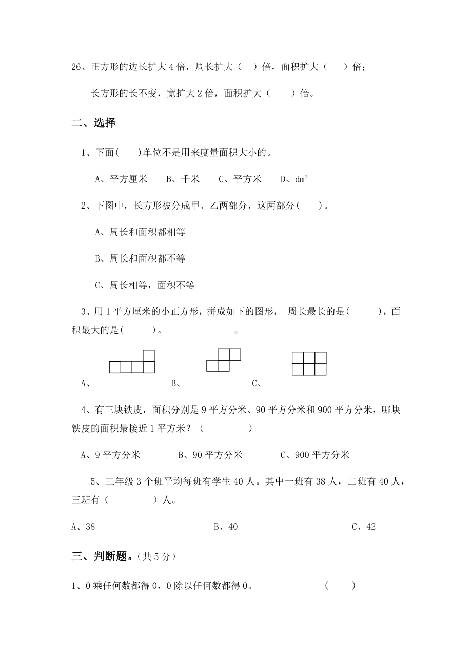 三年级下册数学总复习试题西师版.docx_第3页