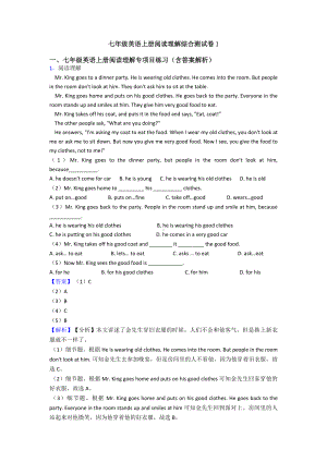 七年级英语上册阅读理解综合测试卷1.doc