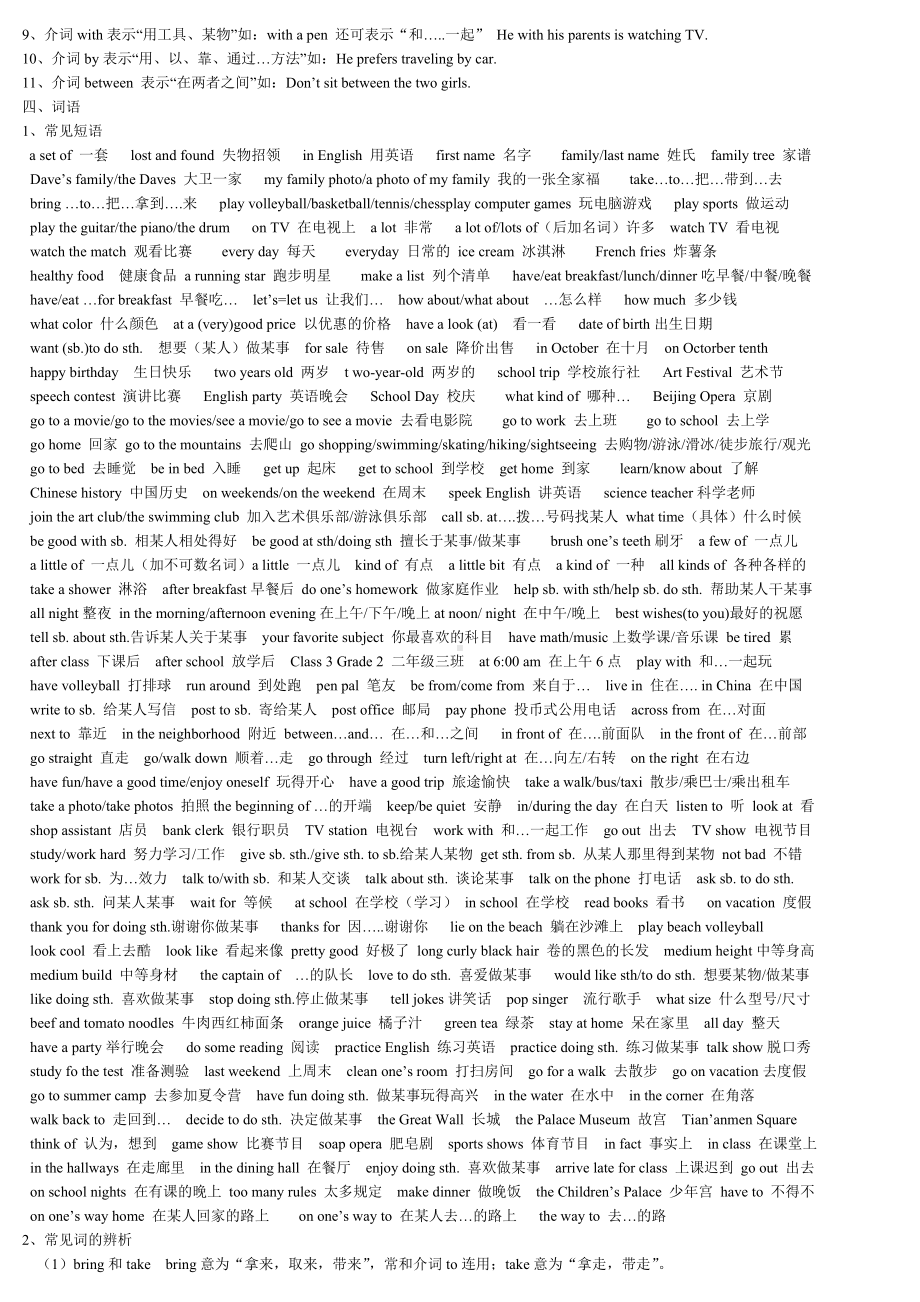 七年级英语语法汇总.doc_第2页