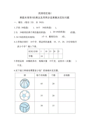 三年级下册数学苏教版周测培优卷2(含答案).docx