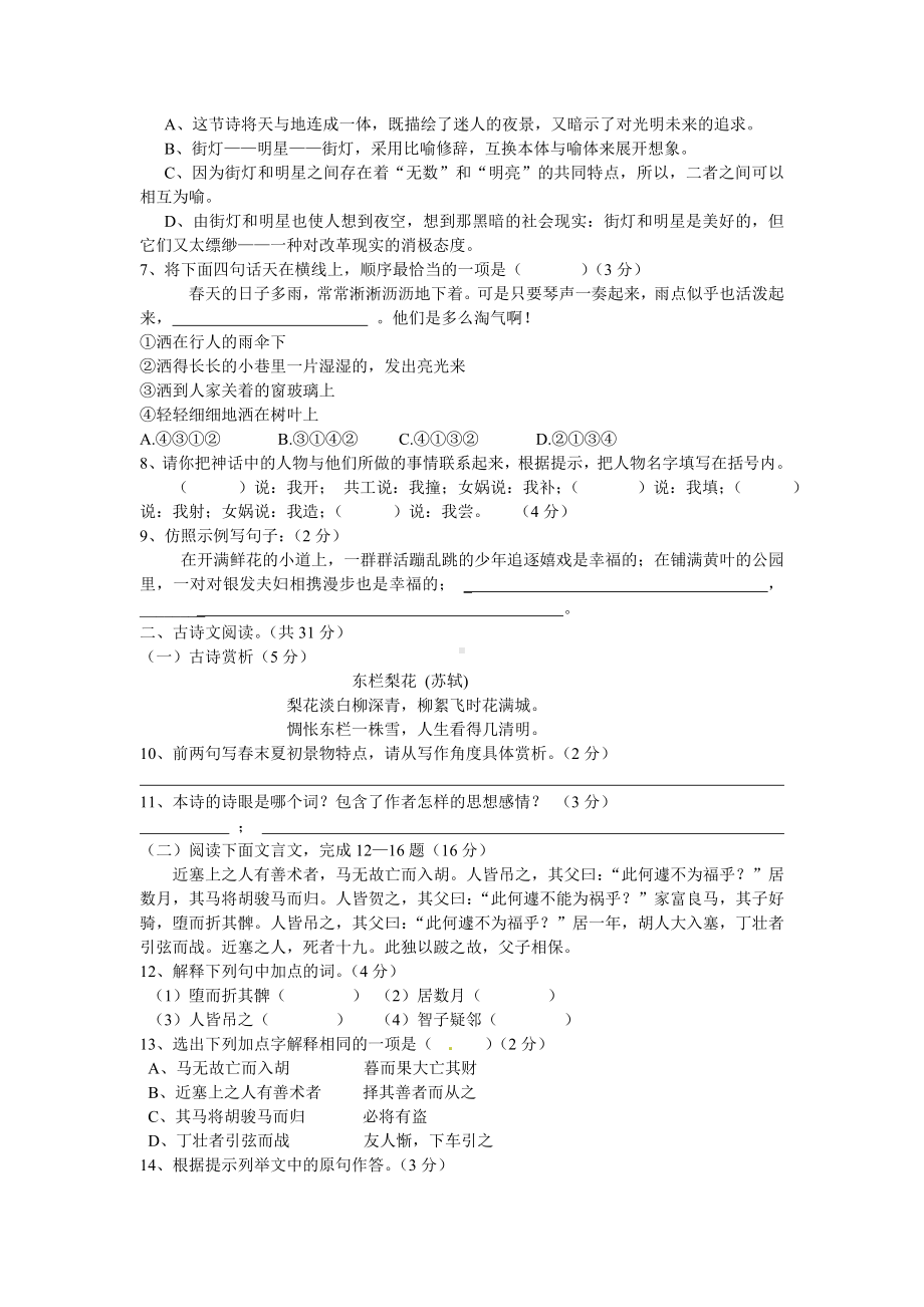 七年级语文初一上册第六单元检测题及答案.doc_第2页