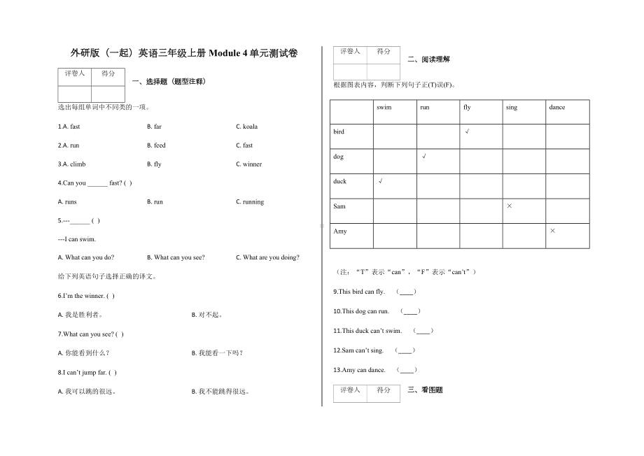 三年级上册Module-4单元测试卷及答案-外研版(一起)英语.docx_第1页