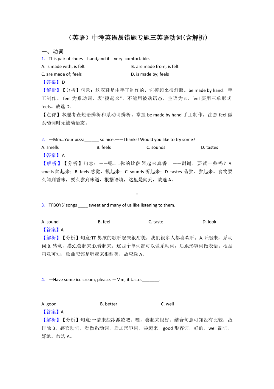 (英语)中考英语易错题专题三英语动词(含解析).doc_第1页