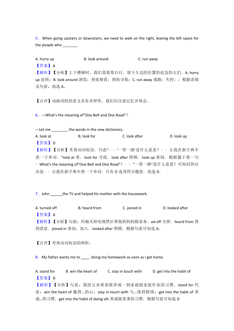 (英语)中考英语易错题专题三英语动词(含解析).doc_第2页