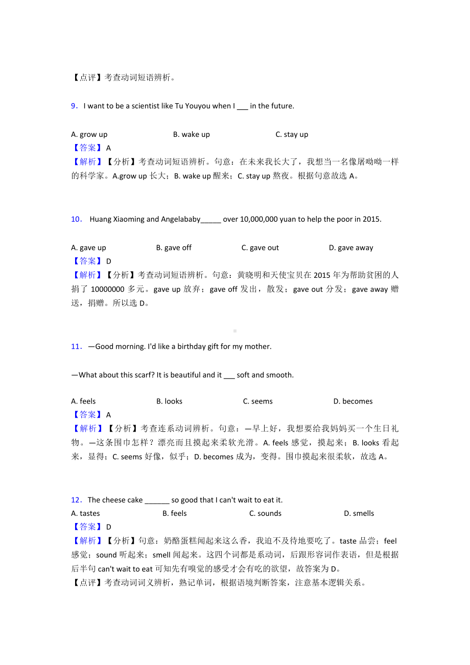 (英语)中考英语易错题专题三英语动词(含解析).doc_第3页