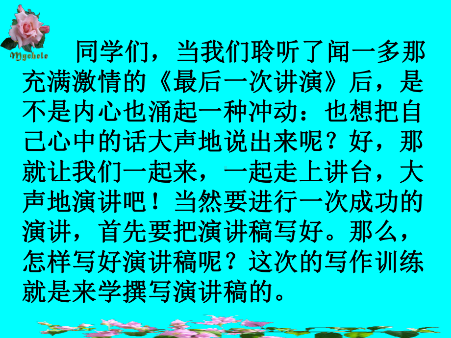 部编版8年级语文下册课件撰写演讲稿2.ppt_第2页