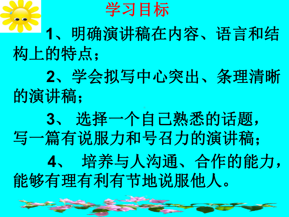 部编版8年级语文下册课件撰写演讲稿2.ppt_第3页