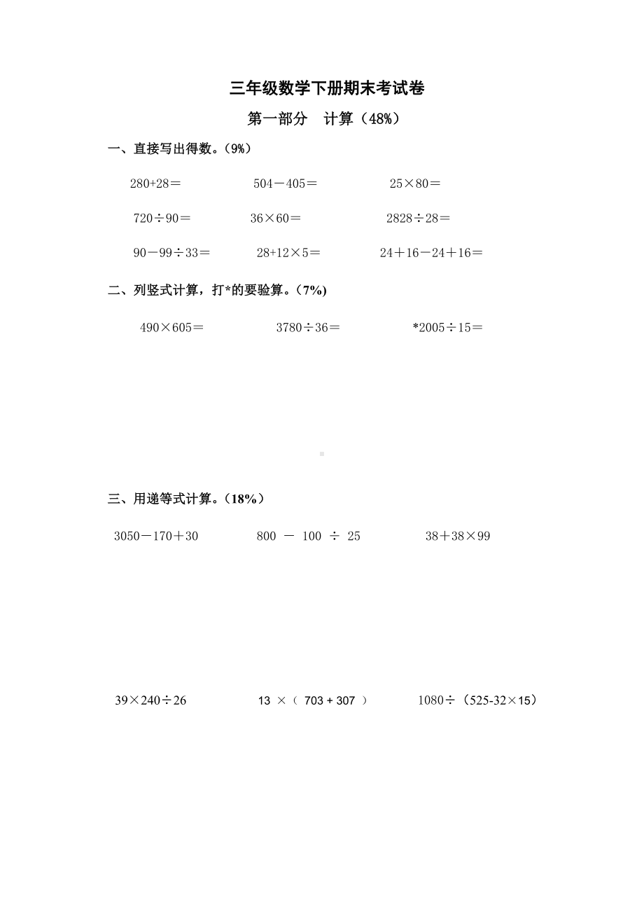 三年级下册数学试题-期末试卷-沪教版(含答案).docx_第1页