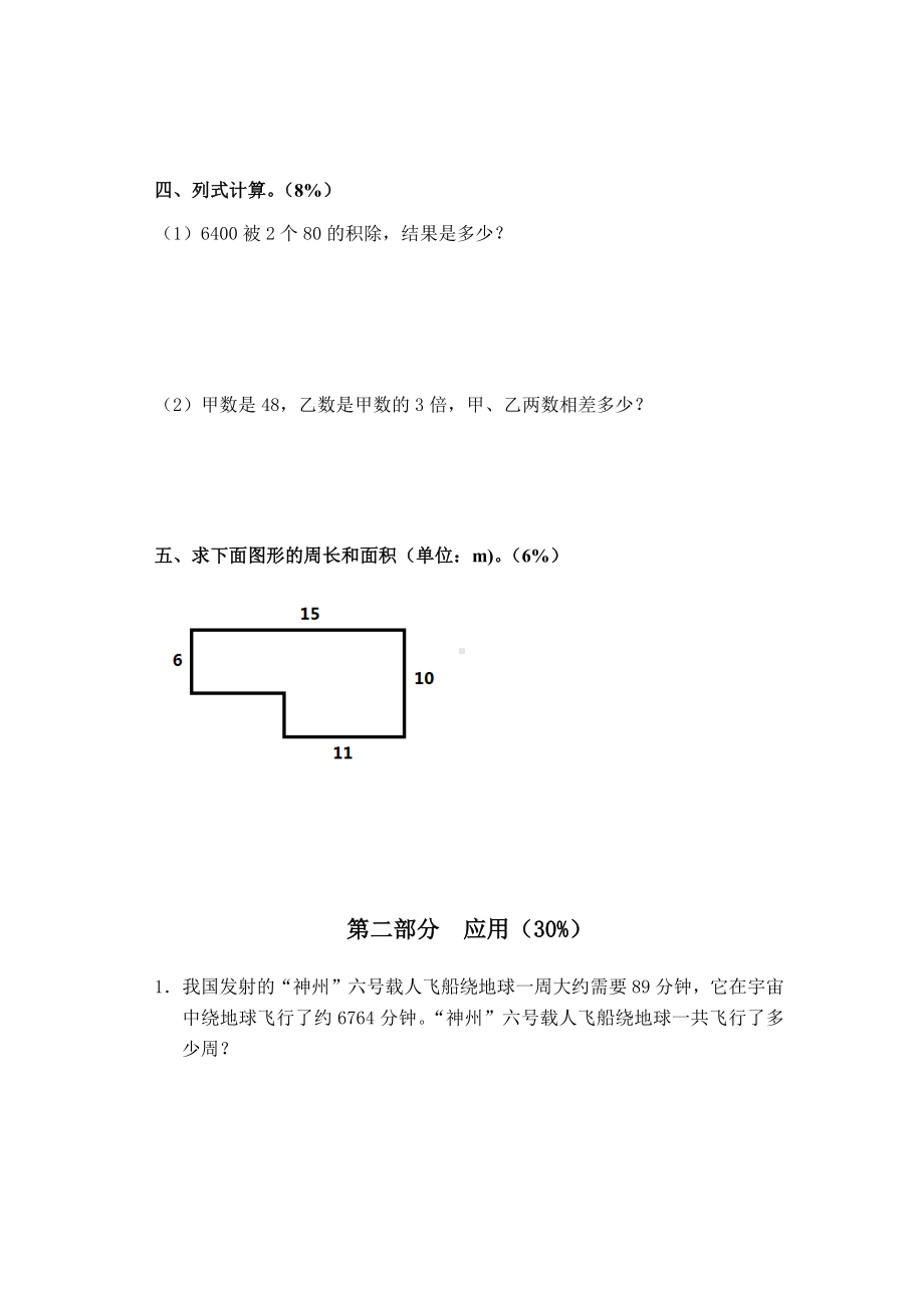 三年级下册数学试题-期末试卷-沪教版(含答案).docx_第2页