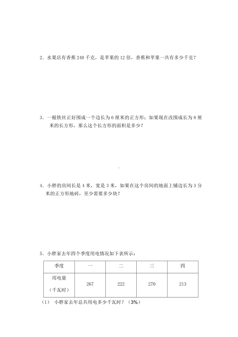 三年级下册数学试题-期末试卷-沪教版(含答案).docx_第3页