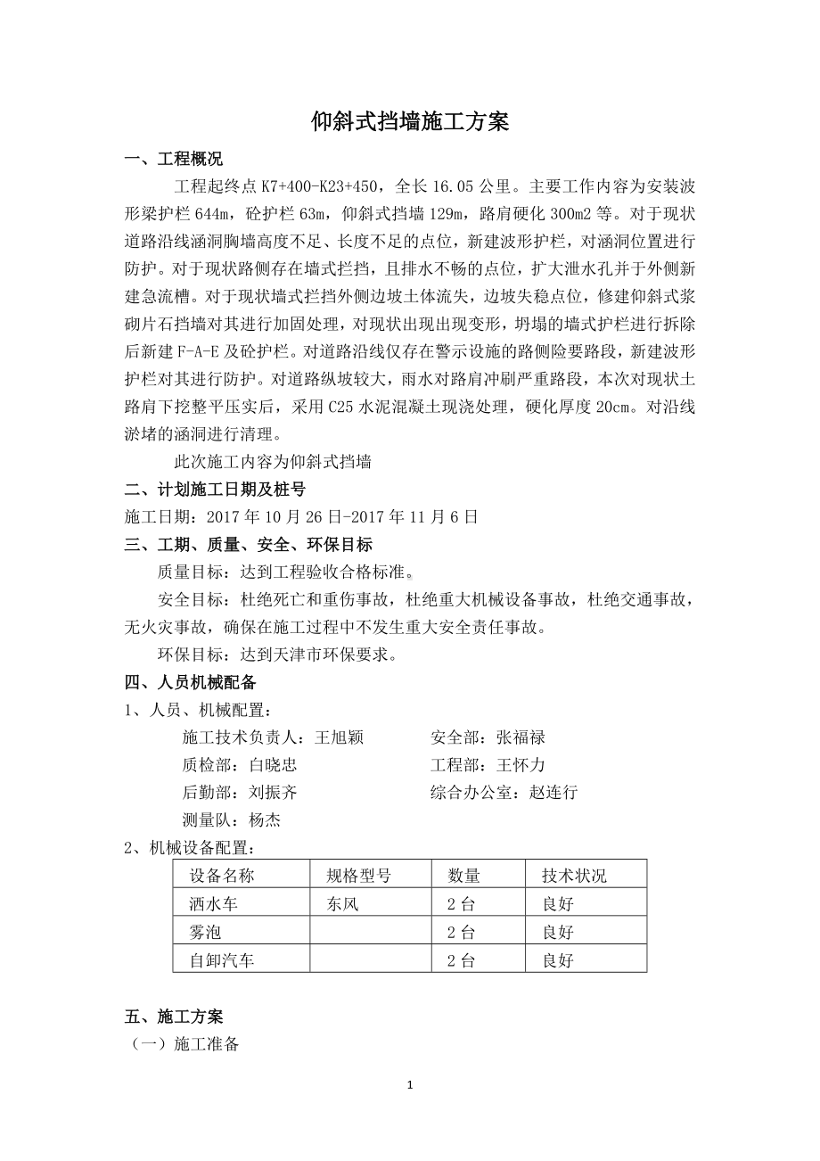 仰斜式挡墙施工方案.doc_第1页