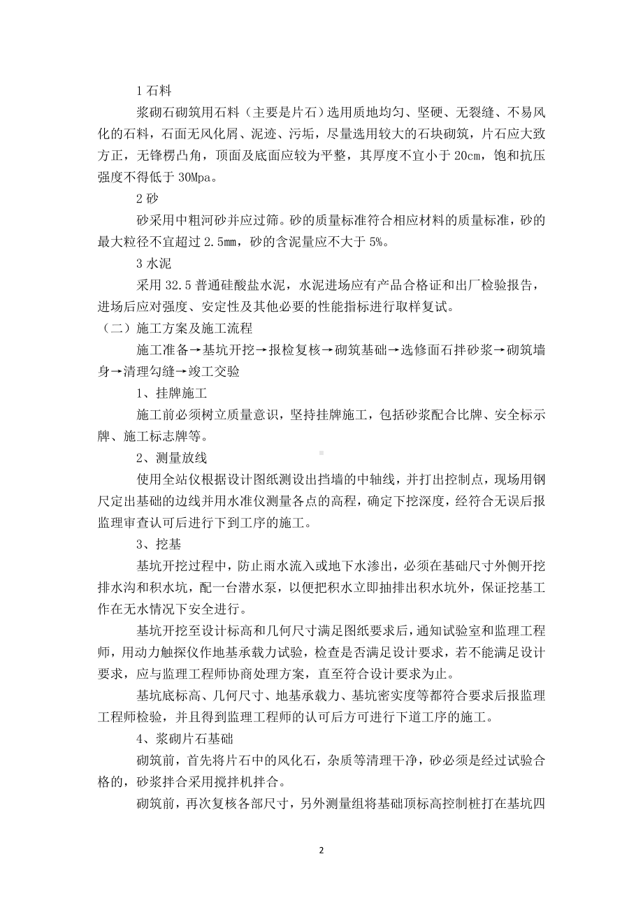 仰斜式挡墙施工方案.doc_第2页