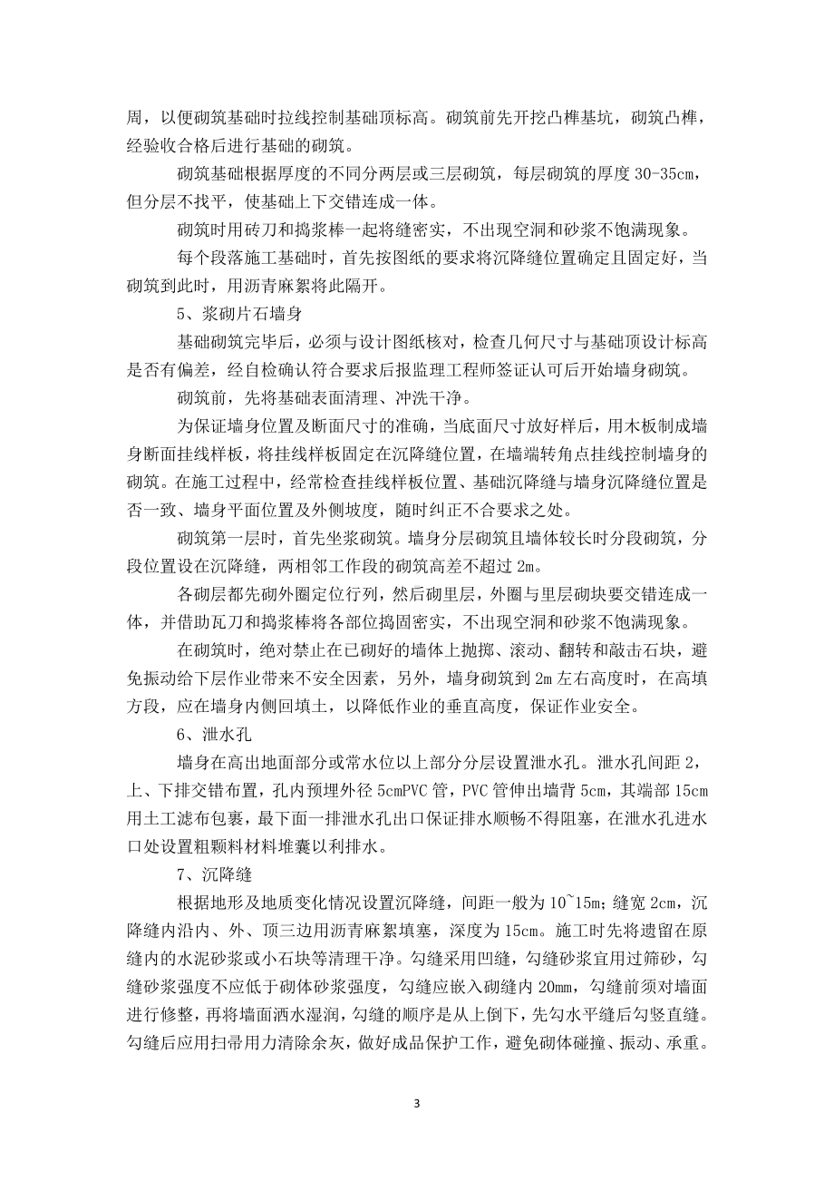 仰斜式挡墙施工方案.doc_第3页