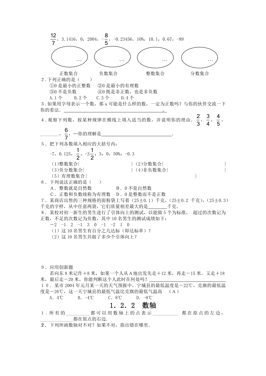 七年级上册数学第一单元有理数同步练习.docx_第2页