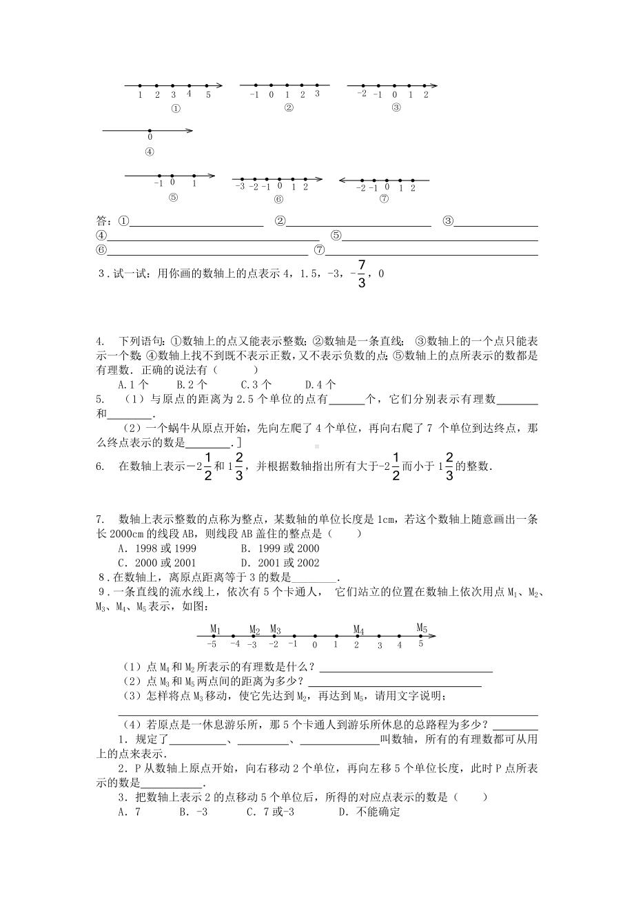 七年级上册数学第一单元有理数同步练习.docx_第3页