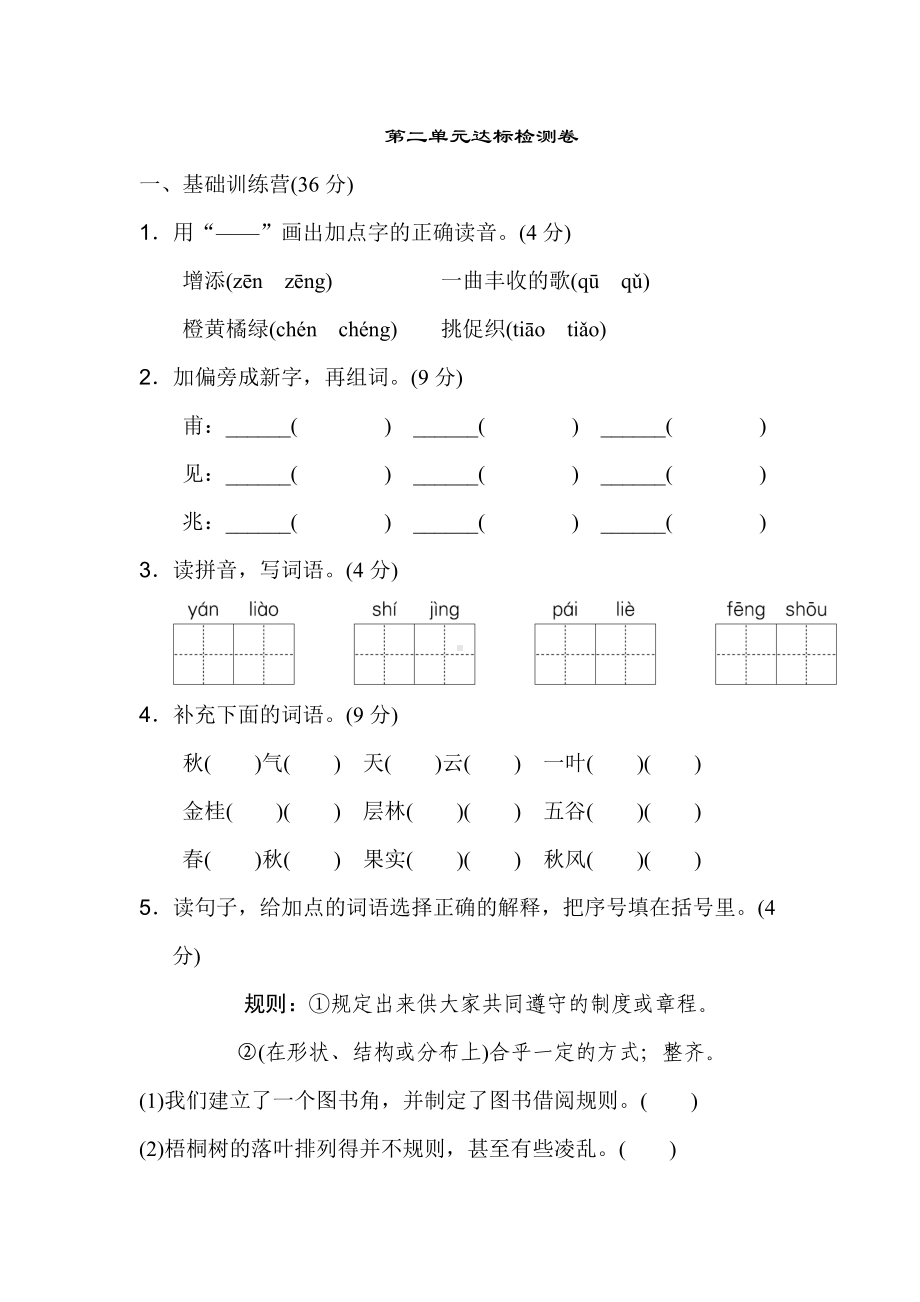 (统编版)部编版三年级语文上册第二单元达标测试A卷.doc_第1页