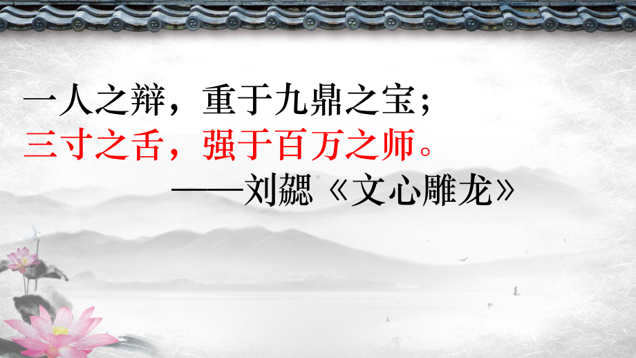 部编版8年级语文下册课件第四单元任务二撰写演讲稿共21张.pptx_第1页