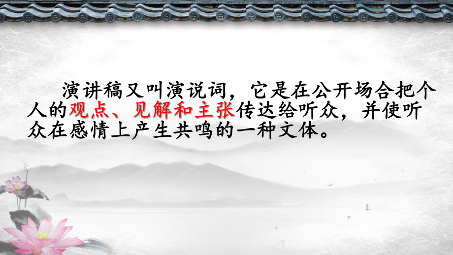 部编版8年级语文下册课件第四单元任务二撰写演讲稿共21张.pptx_第3页