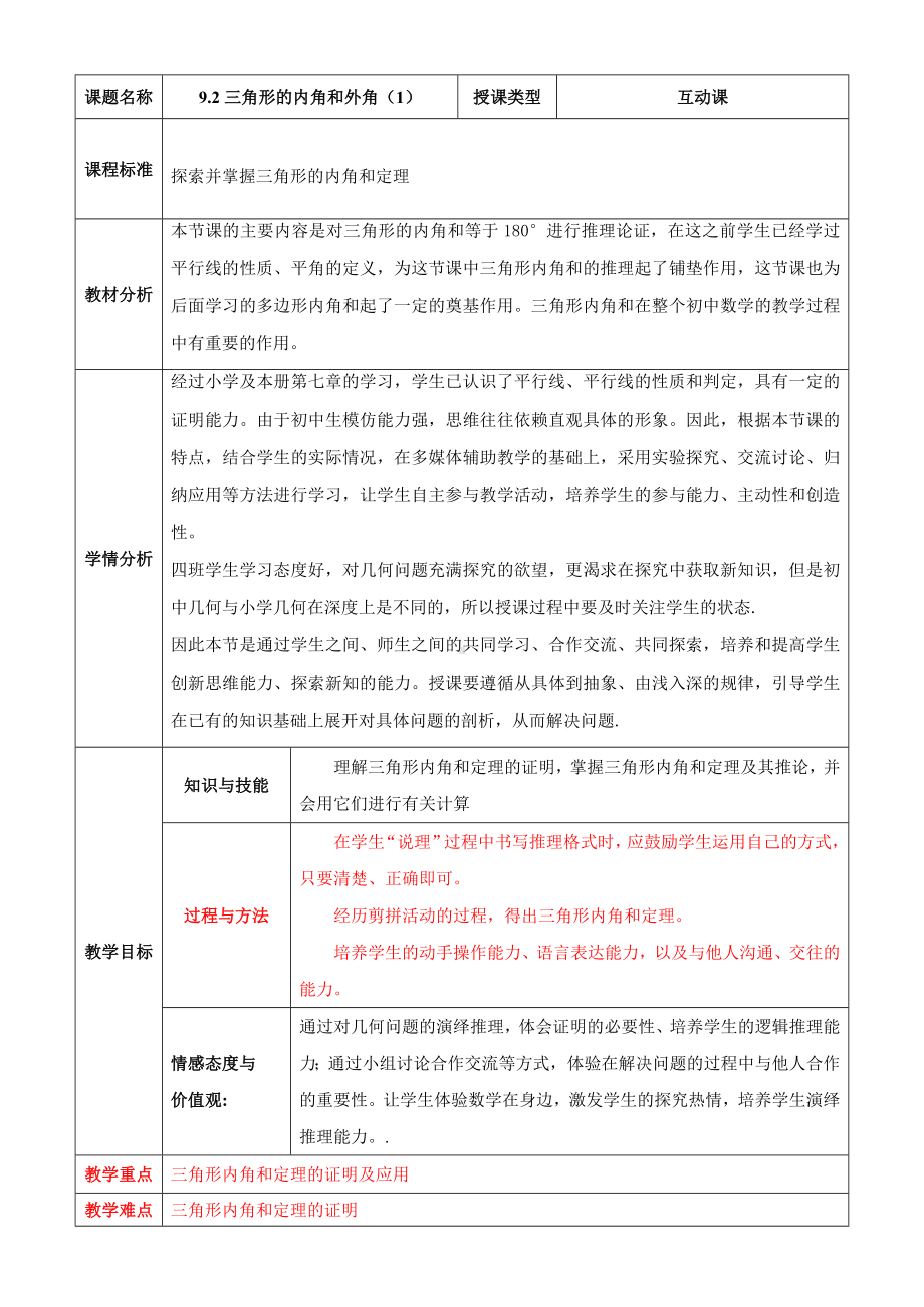 七年级数学下册教案-9.2-三角形的内角和外角2-冀教版.doc_第2页