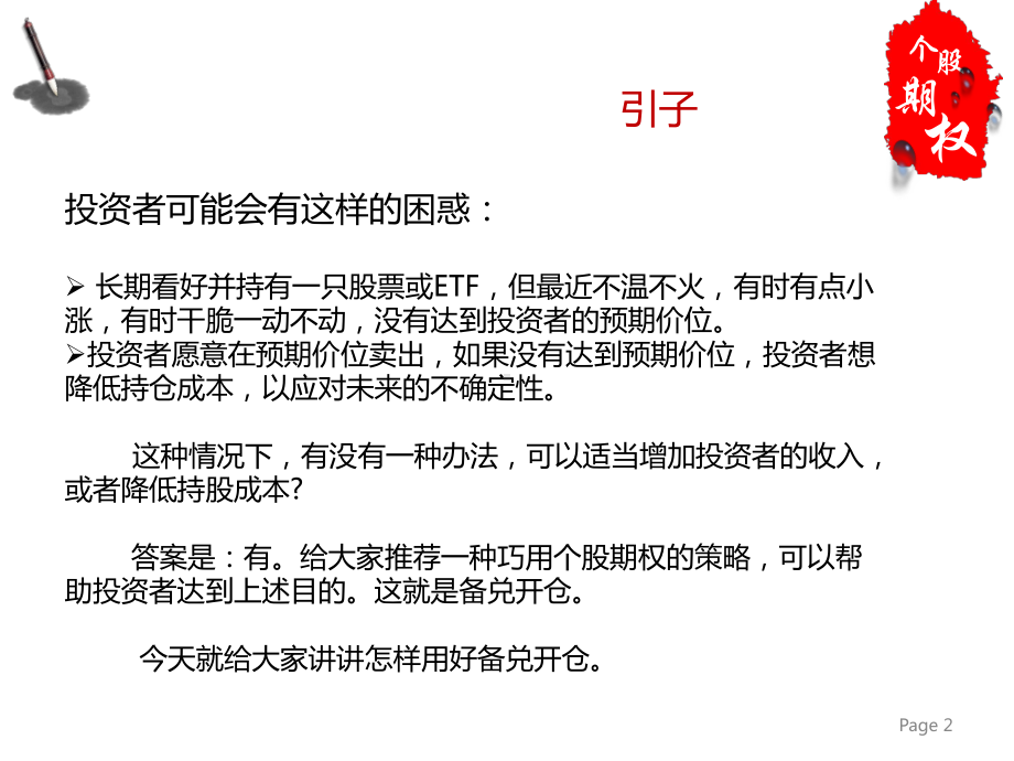 备兑开仓策略课件.pptx_第2页