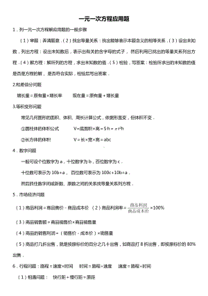 七年级数学一元一次方程应用题复习题及答案.doc