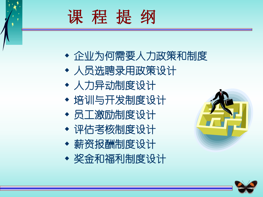 如何设计企业内部管理制度课件.ppt_第2页