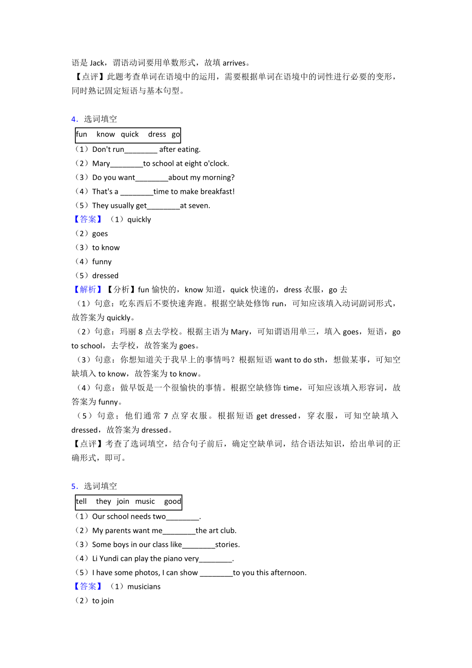 七年级英语下册选词填空专题练习.doc_第3页