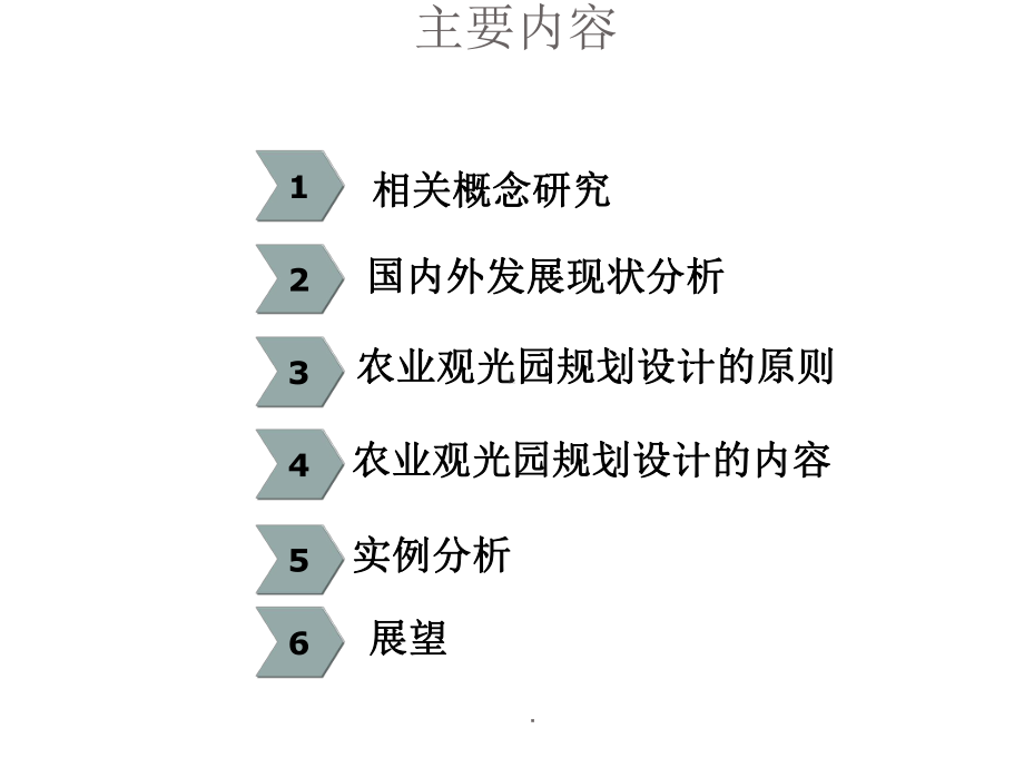 大型农业观光园规划设计优质课件.pptx_第2页