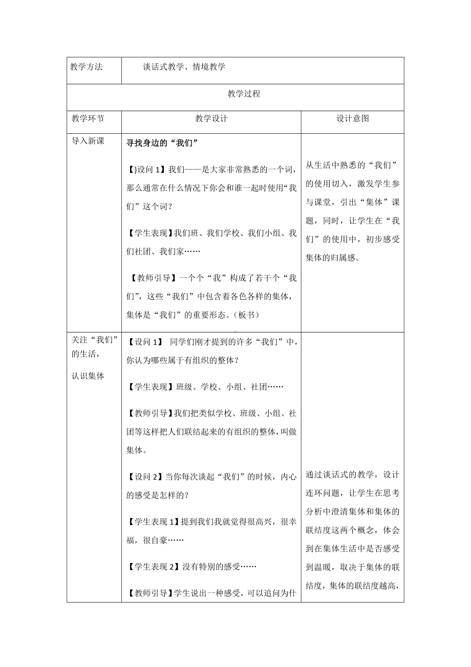 七年级道德与法治下册教案-6.1-集体生活邀请我24-部编版.docx_第2页