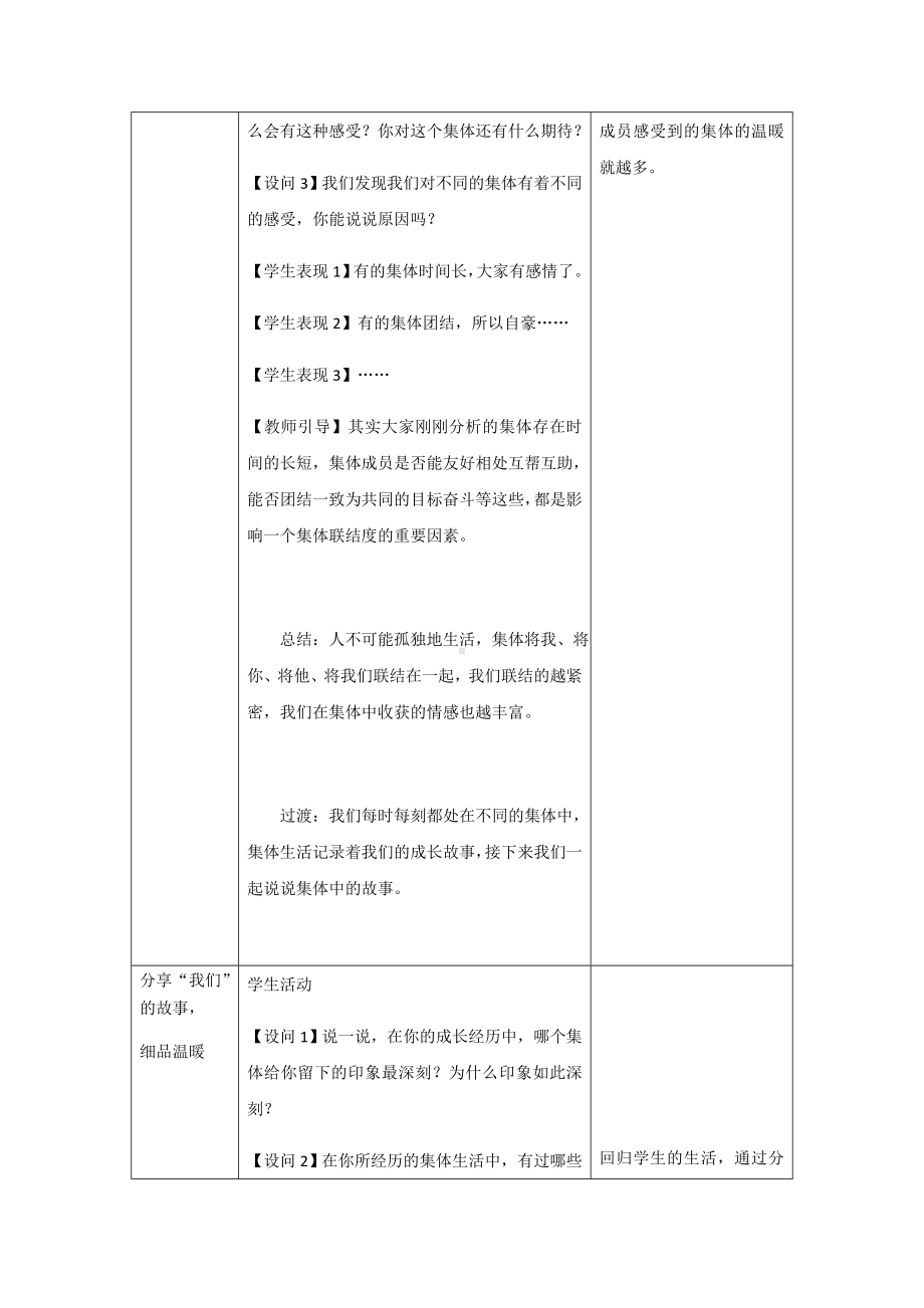 七年级道德与法治下册教案-6.1-集体生活邀请我24-部编版.docx_第3页