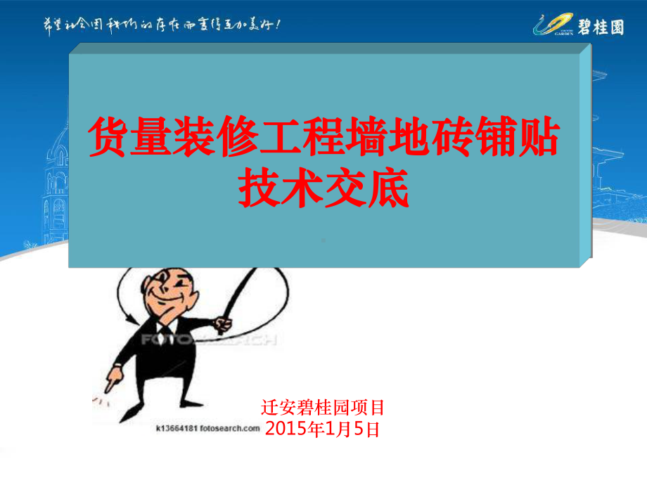 墙地砖铺贴课件.ppt_第1页