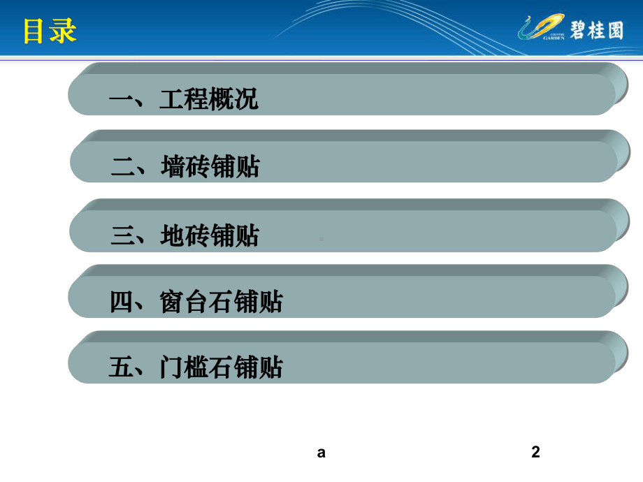 墙地砖铺贴课件.ppt_第2页