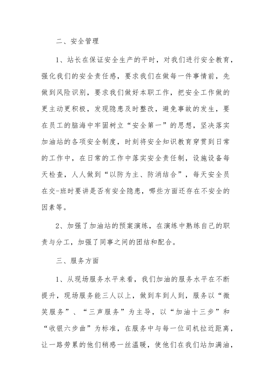 加油站加油工个人总结7篇.docx_第2页