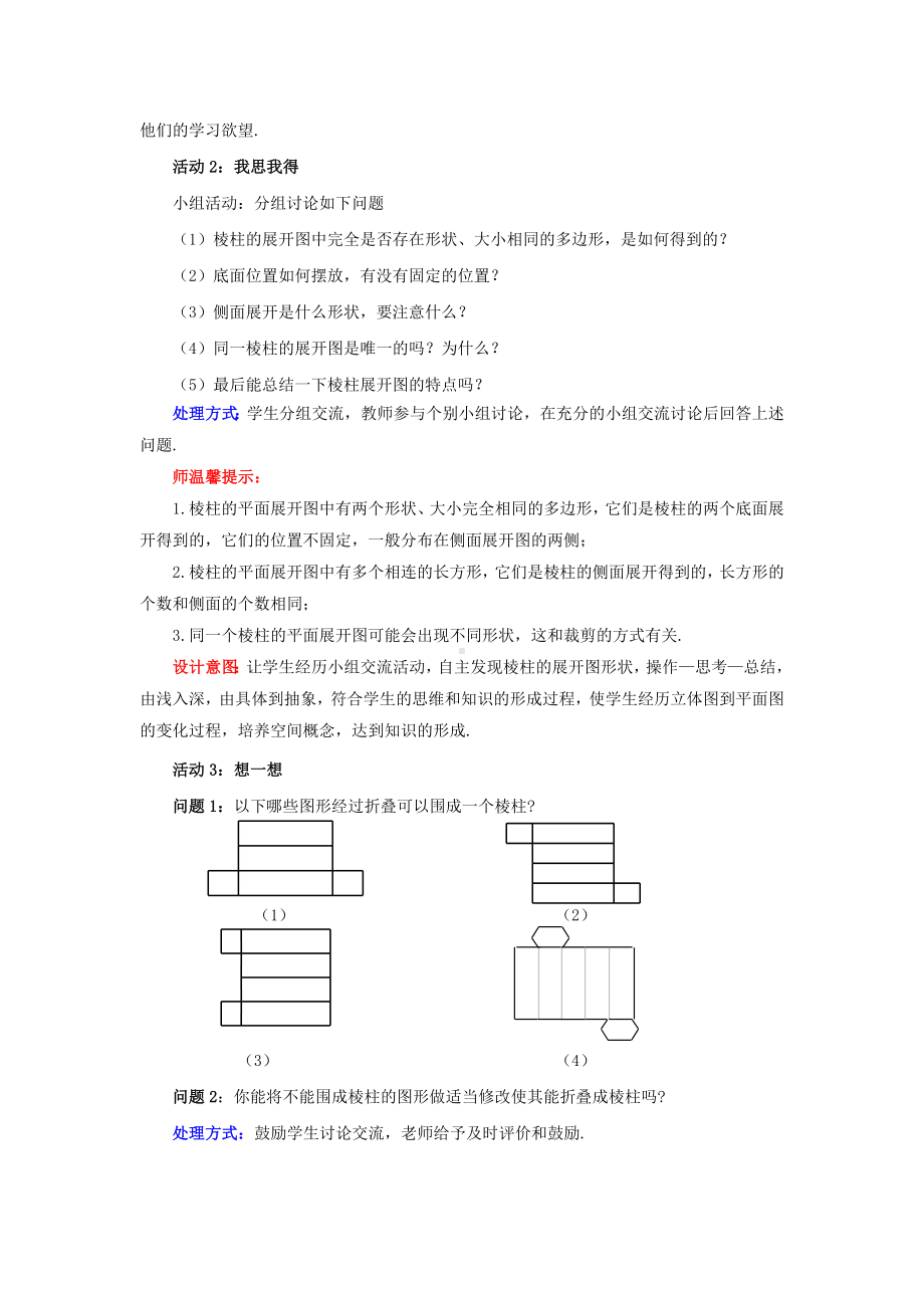 七年级数学上册1.2.2展开与折叠教案.docx_第3页