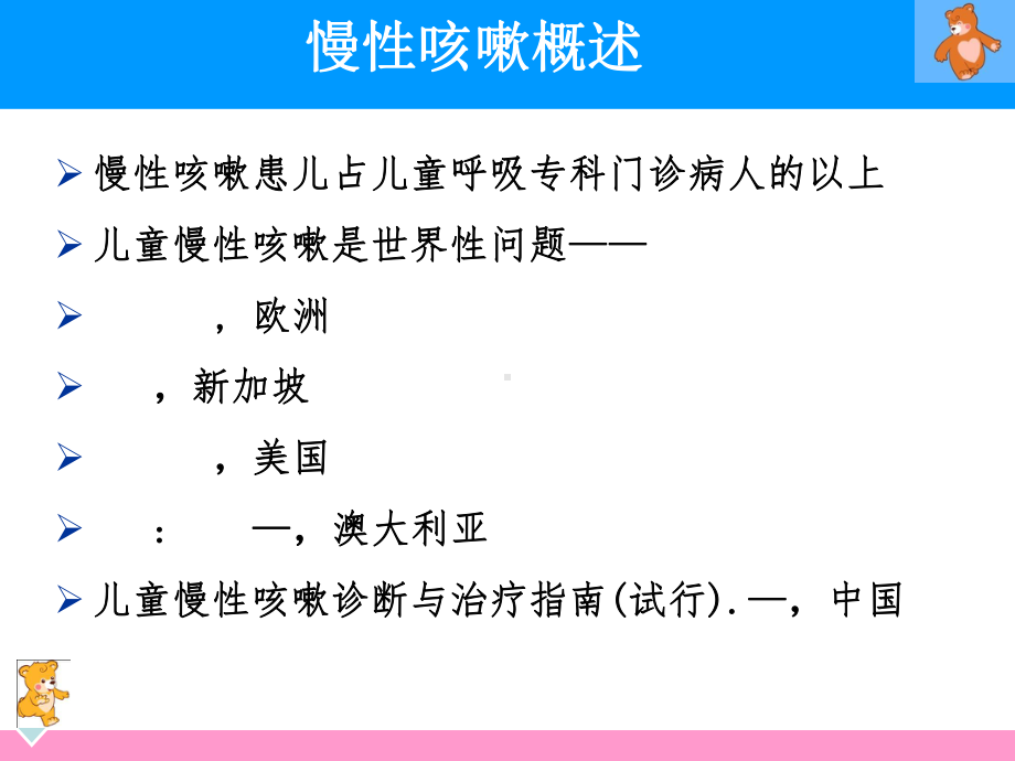 印根权慢咳解读课件.ppt_第3页