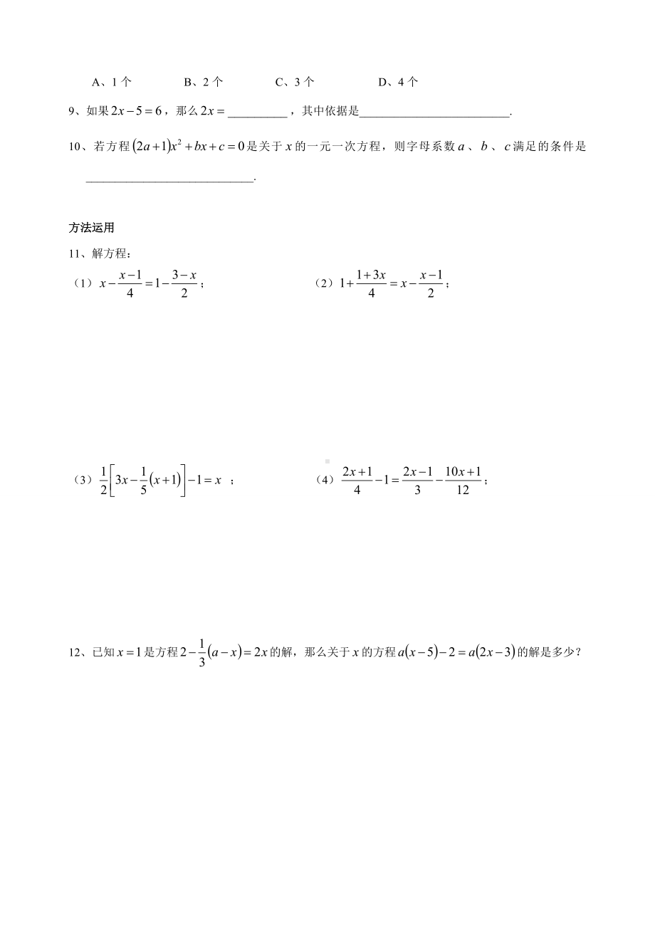 七年级数学培优试卷-第7讲-一元一次方程(含答案).doc_第2页