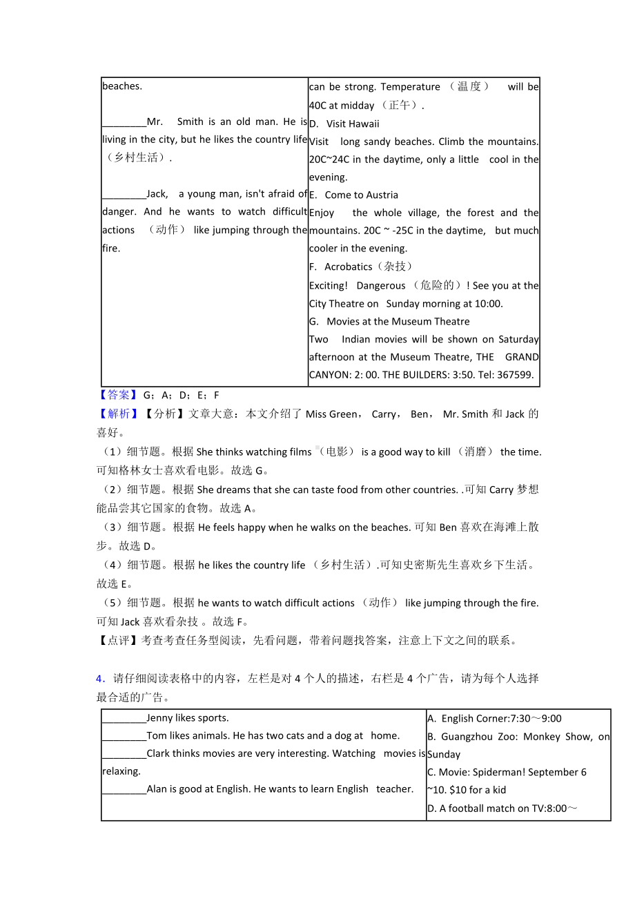 七年级英语下册任务型阅读试题和答案经典.doc_第3页