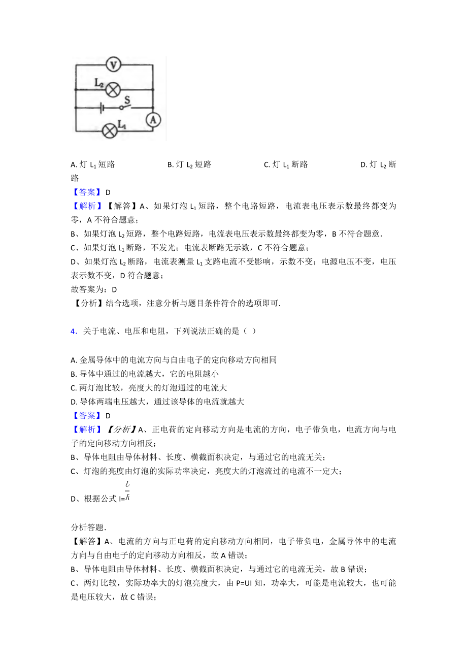 (物理)初中物理电压和电阻专项测试(解析版).doc_第2页