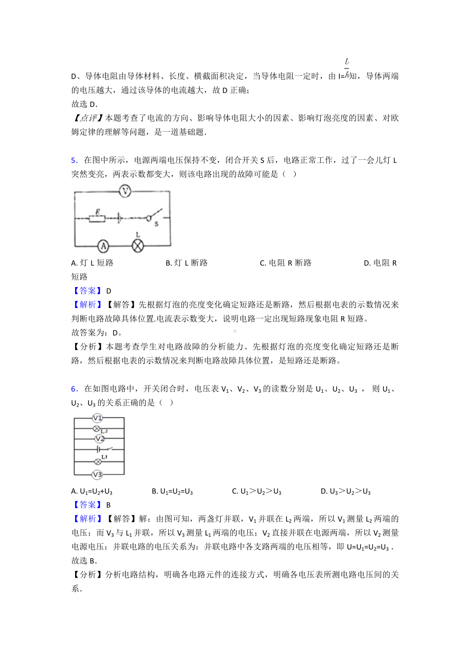 (物理)初中物理电压和电阻专项测试(解析版).doc_第3页