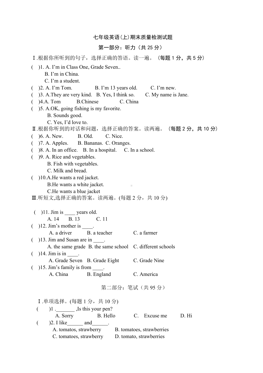 七年级英语(上)期末质量检测试题.doc_第1页