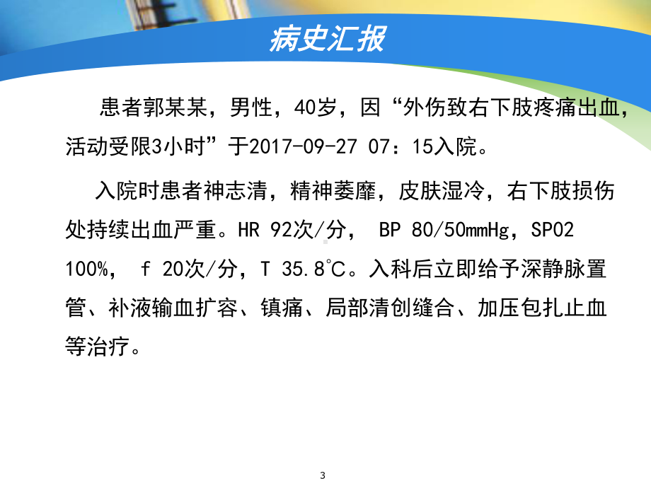 失血性休克的护理查房-课件.ppt_第3页